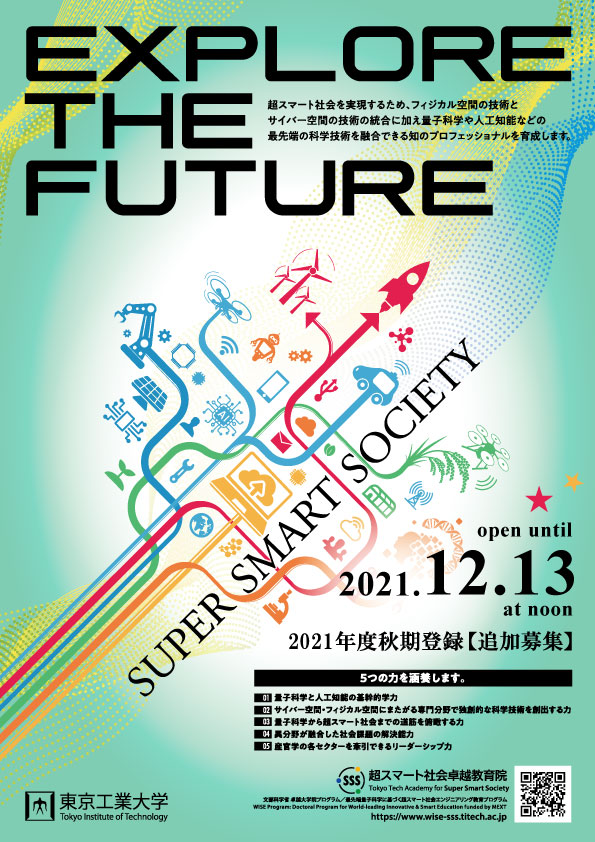 WISE-SSS Additional Registration Application for Fall Semester 2021【Extended until noon on December 20, 2021】