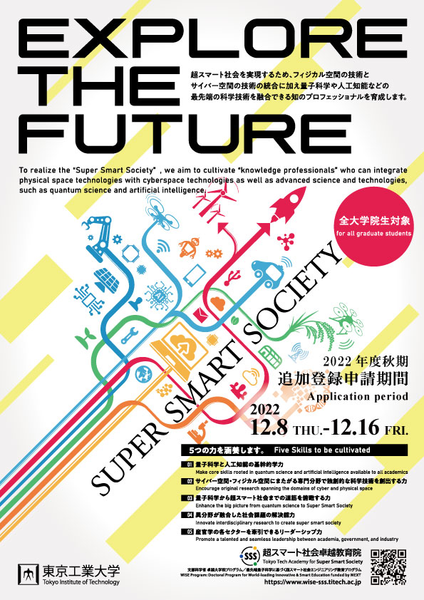 【Additional Registration】WISE-SSS Registration Application for Fall Semester 2022