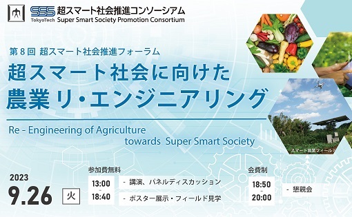 8th SSS Promotion Forum “Re-Engineering of Agriculture towards Super Smart Society”