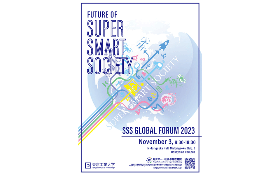 超スマート社会グローバルフォーラム2023 : Future of Super